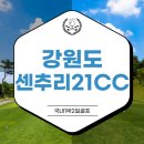 센추리21 날씨 마운틴코스 후기