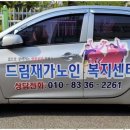 사랑드림노인복지센터