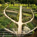 퍼머컬쳐교육센터 이미지