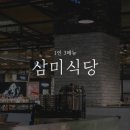 삼미푸드 이미지