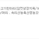 속리산흑염소농장 이미지