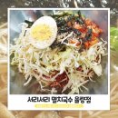 서리서리멸치국수율량점 이미지