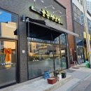 송월동행정복지센터회의실 | 나주 송월동 삼겹살 맛집 추천! 늘돈생삼겹 방문 후기