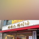 파파스 차이나 이미지