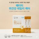 (주)아비스모 생활건강 | 애터미 위건강 데일리케어 효능 성분 후기 주의사항