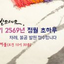 2025년 설날 초하루 불공 접수합니다. 이미지