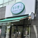 [뽀쨩&#39;s 또간빵집] 울산비건빵 탑티어 맛집, 서동 &#39;후아빵긋&#39;