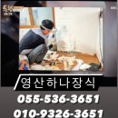 영산하나장식