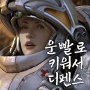 운빨로 키워서 디펜스! 이미지