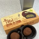 지에스(GS)25 | 지에스25 두바이쫀득초코볼 리뷰 가격 및 칼로리 GS25 두쫀볼 후기 편의점 두쫀쿠 비교 추천