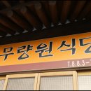 하동이식당 이미지