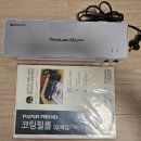 [내돈내산] 페이퍼프랜드 현대오피스 코팅기 PL-830 Plus 구매! 코팅 후기. 유아용 교구 코팅으로 완전...