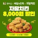 자담치킨 흥해초곡점 | [자담치킨] kt멤버십×배달의민족×자담치킨 8,000원 할인
