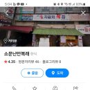 소문난만복래 이미지