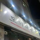 경기도 수원시 팔달구 장다리로196번길 1 (인계동) | 수원 인계동 맛집 애주가들이 가득한 도가니탕 양반댁도가니탕