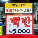 종점해장국
