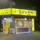 임금님꽈배기 네이버블로그