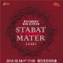 용인시립합창단 제3회 정기연주회 <STABAT MATER> 이미지