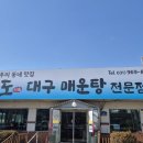 죽도대구매운탕 이미지
