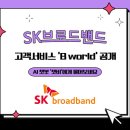 비(B)브로드밴드 이미지