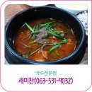 새미찬국수전문점 이미지