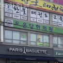 도운당한의원 | 강서구 방화동 한의원 도운당한의원 진료시간 접근성 이용후기