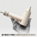오아 소닉플로우 미니 드라이기 후기, 여행용 수영장 초경량 BLDC 헤어 드라이어 추천