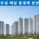 무실제일풍경채공인중개사사무소 이미지