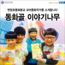 번암초등학교동화분교장 이미지