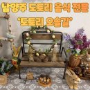 도토리 | 남양주 도토리 음식 전문점 '도토리 오솔길' 본점 후기 | 페스코 식단 추천