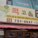 떡집딸내미 이미지