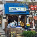 강남 역삼동 맛집 제철 해산물 포차 술집 동해물과 한라산이
