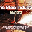 세아베스틸제강 이미지