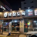 거제 고현 막창도둑 거제막창맛집 인정한다
