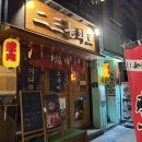 237 | 이태원 고기집, 데이트하기 좋은 237화로 솔직 후기