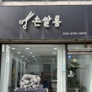 개쌀롱 | [성남/손쌀롱] 성남 금광동 미용실 손쌀롱 매직 후기, 심야예약 가능한 미용실