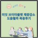 브이다스 | 미잇 브이타블렛 후기로 본 붓기 개선 효과