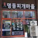 명동찌개마을시민공원점