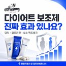 써브웨이 고양원흥역점 | [원흥역헬스장] 당컷, 효소, 칼로리컷... 다이어트 보조제 정말 효과가 있을까? 팩트 체크 (원흥역PT)