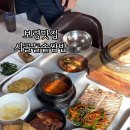 시골돌솥쌈밥 이미지