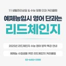 이진종합단과전문학원 | 광진구영어학원] 예체능 수험생 여름방학, 리드체인지와 함께 영어 1등급에 도전해보세요~!