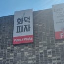반월성화덕피자 이미지