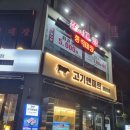 고기앤미트안성