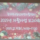 2025 광주 북구 동신지역자활센터 자활 사업 보고 대회에서ᆢ조우상팬플룻/팬타곤 이미지