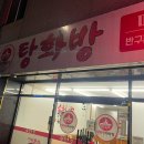 탕화방 마라탕 이미지