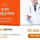 힘내라마취통증의학과의원 이미지
