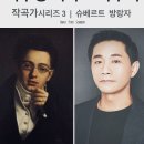 [12.03(화)PM 6:00]이수성 피아노 독주회|작곡가시리즈 3| 슈베르트 방랑자 이미지