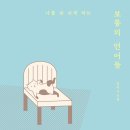 보통의우리