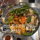 월드코아 | 안산 중앙동 고기집 추천 구르메산장 숯불향 가득한 돼지 특수부위 모둠 후기