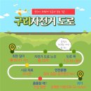 왕숙천 자전거도로9 이미지